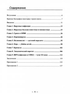 Книга Таинственный вирус. От полиомиелита доСПИДа