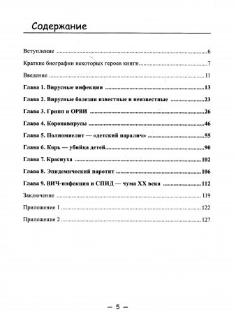 Таинственный вирус. От полиомиелита доСПИДа
