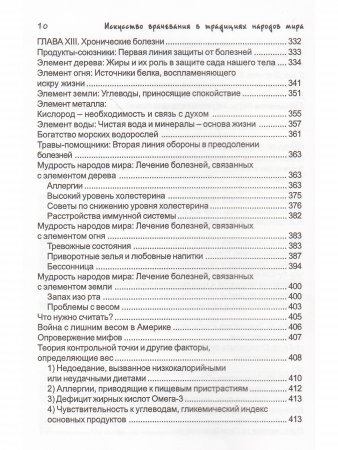 Искусство врачевания в традициях народов мира