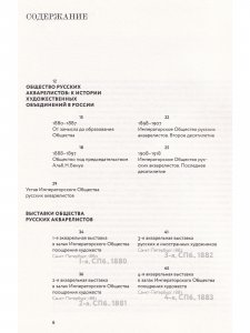 Общество русских акварелистов.1880 – 1918