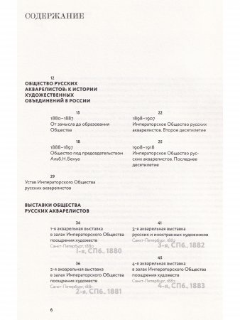 Общество русских акварелистов.1880 – 1918