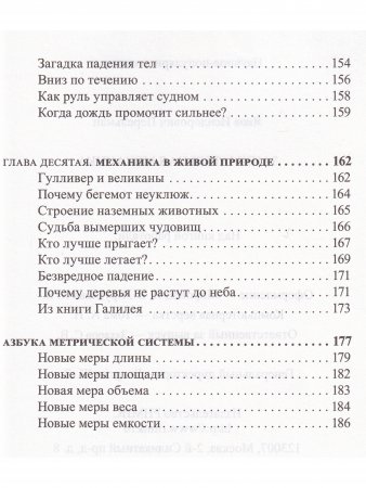 Занимательная механика