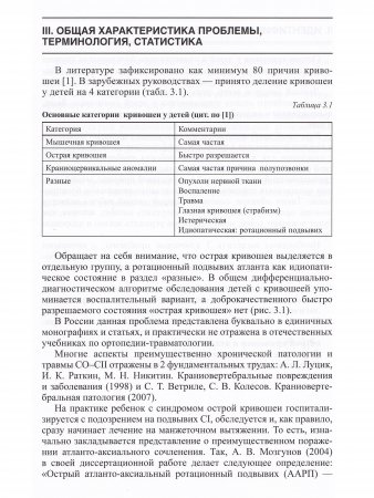Острая кривошея у детей: Пособие для врачей