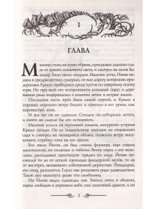 Последний дракон: Роман