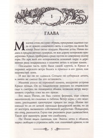 Последний дракон: Роман