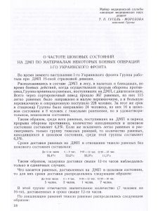 Труды группы №1 по изучению шока. Репринт 1945 года