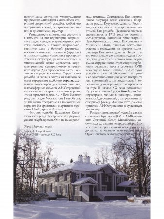 Щелыково. Путеводитель