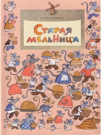 Старая мельница