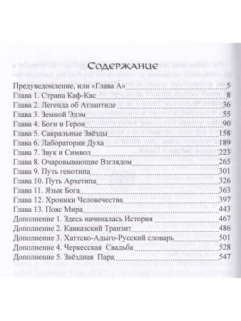 Земля РА. Культурный Код