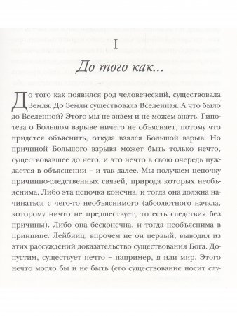 Жизнь человеческая. Философское Эссе