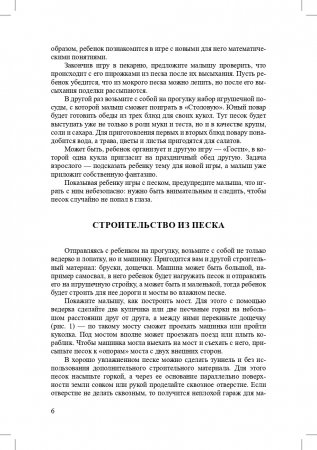 Сборник развивающих игр с водой и песком для дошкольников. 2-7 лет.ФГОС.