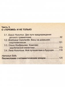 Природа в детях. Дети в природе. Детский сад без болеющих детей