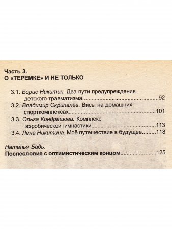 Природа в детях. Дети в природе. Детский сад без болеющих детей