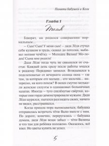 Ангел по имени Толик
