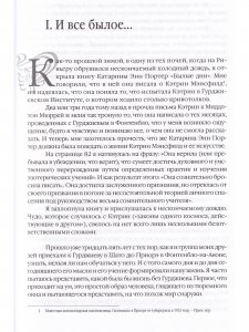 Гурджиев. Учитель в жизни