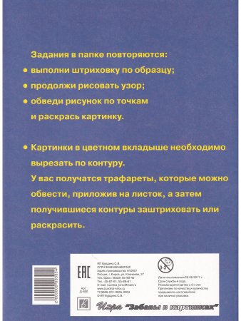 Послушный карандаш. Папка дошкольника