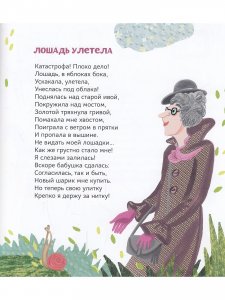 Лошадь улетела