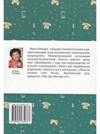 Современные дети и их несовременные родители, или О том, в чем так непросто признаться