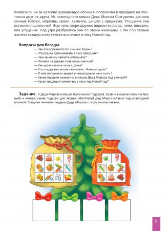 Пропись-штриховка (6-7 лет). ФГОС.