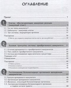 Занимательная манга. Иммунология