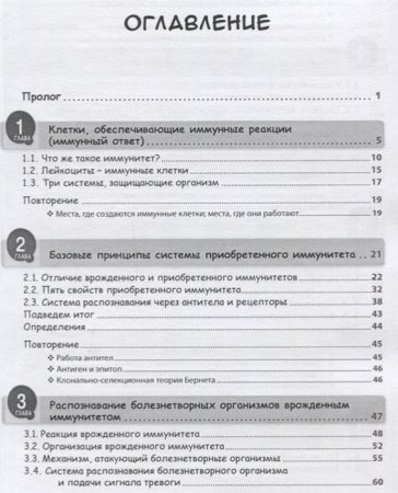 Занимательная манга. Иммунология
