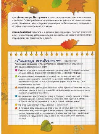 Вспоминаем осень! Учимся видеть и понимать