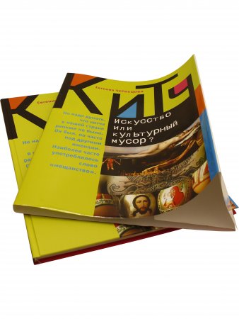 Китч: Искусство или культурный мусор?
