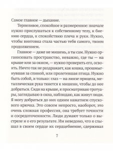 Совершенный выстрел