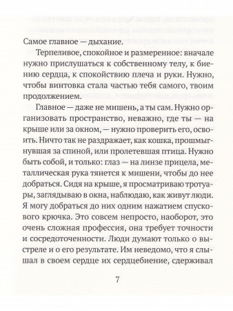 Совершенный выстрел