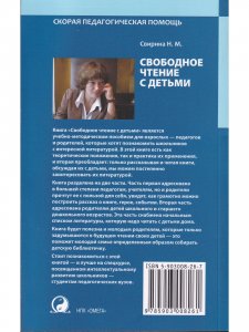Свободное чтение с детьми