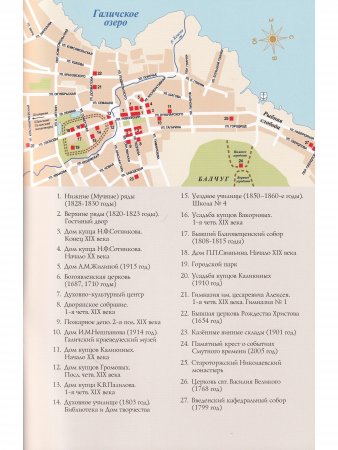 Галич. Путеводитель