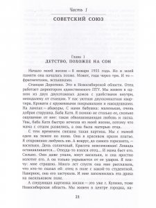 Три моих родины: Гибель империи глазами очевидца