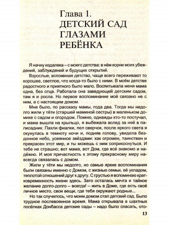 Природа в детях. Дети в природе. Детский сад без болеющих детей
