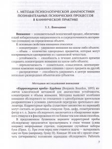 Книга Основные методы психологической диагностики в клинико-экспериментальных исследованиях. Учебное пособие