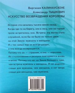 Искусство возвращения королевы