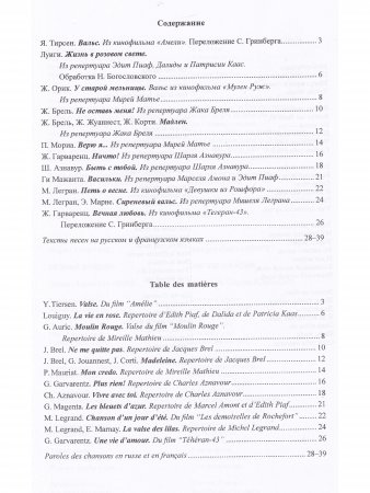 Nostalgie. Выпуск 24. Популярные зарубежные мелодии в легком переложении для фортепиано (гитары)