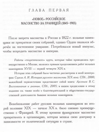 История русского масонства XX века (комплект из 3 книг)