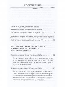 Штайнер Р. Между смертью и новым рождением