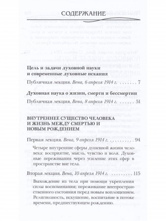 Штайнер Р. Между смертью и новым рождением