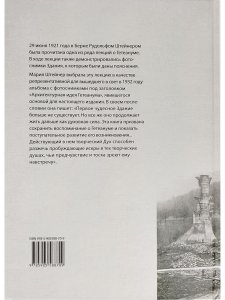 Архитектурная идея Гетеанума