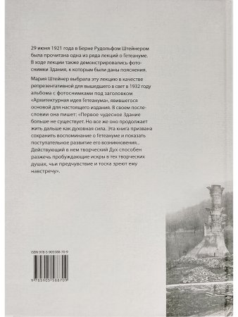 Архитектурная идея Гетеанума