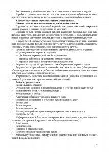 Организация воспитательно-образовательного процесса в группе для детей раннего дошкольного возраста (с 2-х до 3-х лет). ФГОС.