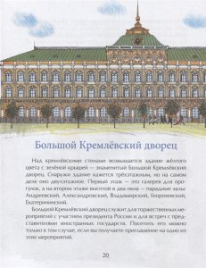 Кремль. Сердце Москвы