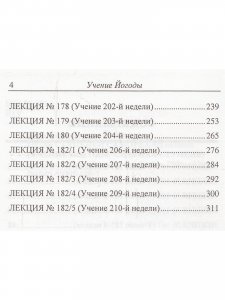 Семь ступеней самореализации. Учение Йогоды. 7 ступень