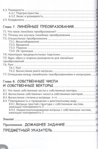 Занимательная математика. Линейная алгебра. Манга