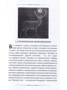 Утарк - Ночная Сторона Рун