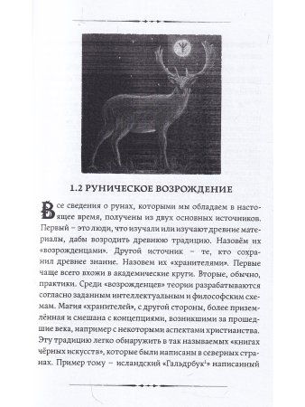Утарк - Ночная Сторона Рун