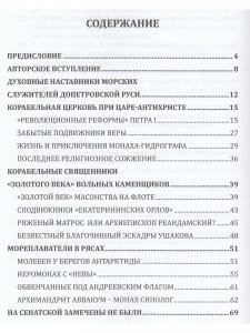 Книга Послушники Андреевского флага