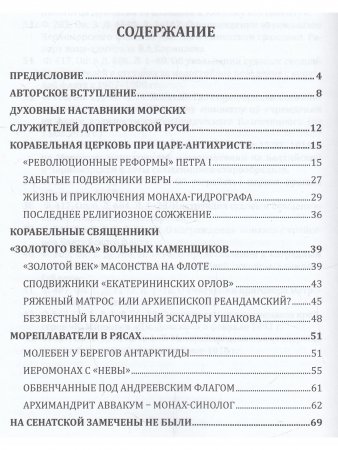 Послушники Андреевского флага
