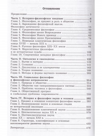 Философия для технических ВУЗов